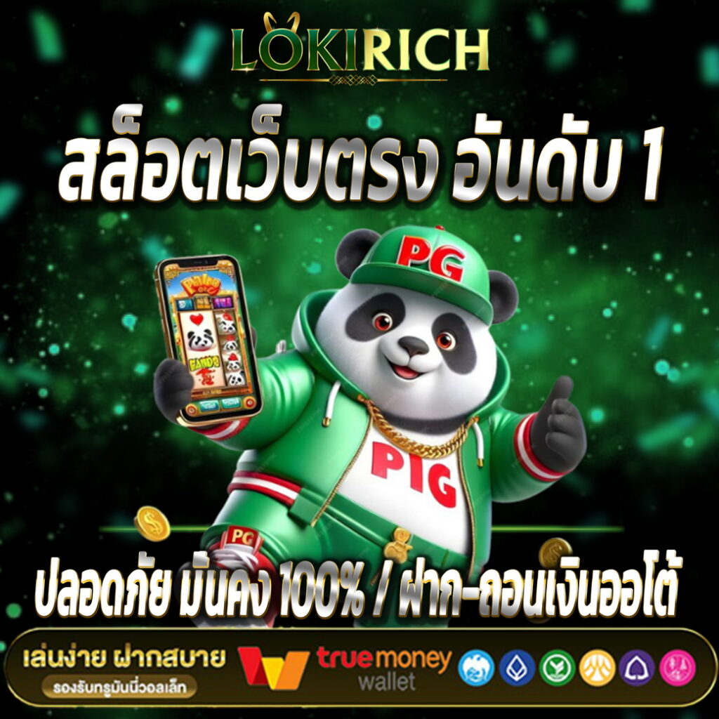 lokirich